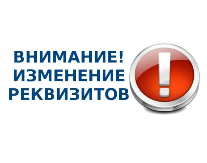 ВНИМАНИЕ! СМЕНА БАНКОВСКИХ РЕКВИЗИТОВ ООО «ЦЭБ».