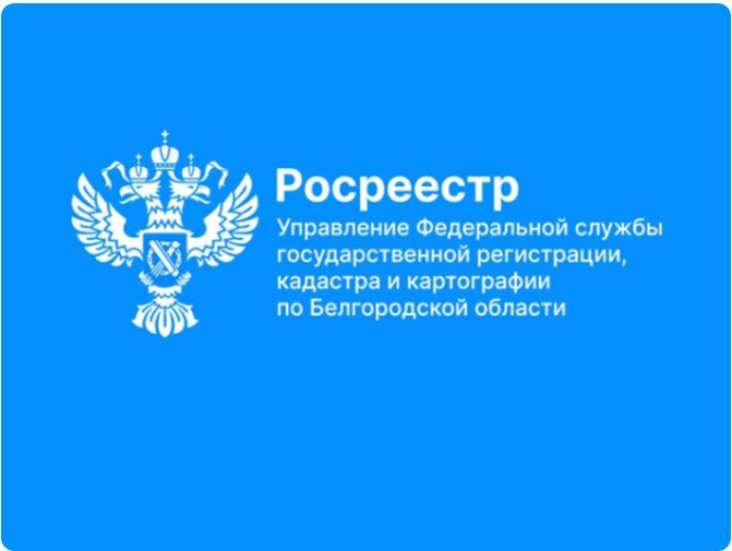 Управление Росреестра проводит опрос.