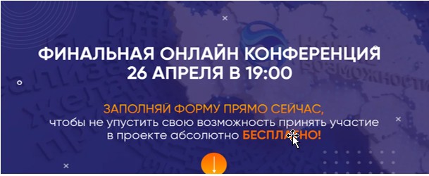 Объявление о проведении 26 апреля 2024 года в 19.00 онлайн конференции «Новые возможности»  в рамках реализации национального проекта «Малое и среднее предпринимательство и поддержка индивидуальной предпринимательской инициативы».