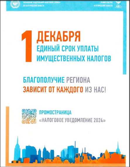Оплати налоги вовремя. Оплати налоги вовремя.