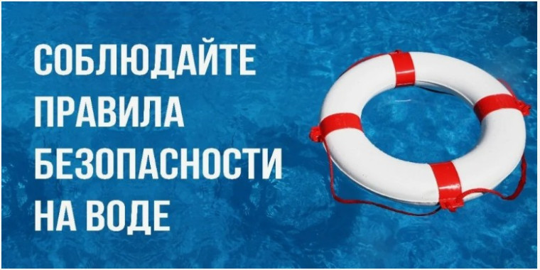 ПРАВИЛА БЕЗОПАСНОГО ПОВЕДЕНИЯ НА ВОДЕ. ПРАВИЛА БЕЗОПАСНОГО ПОВЕДЕНИЯ НА ВОДЕ.